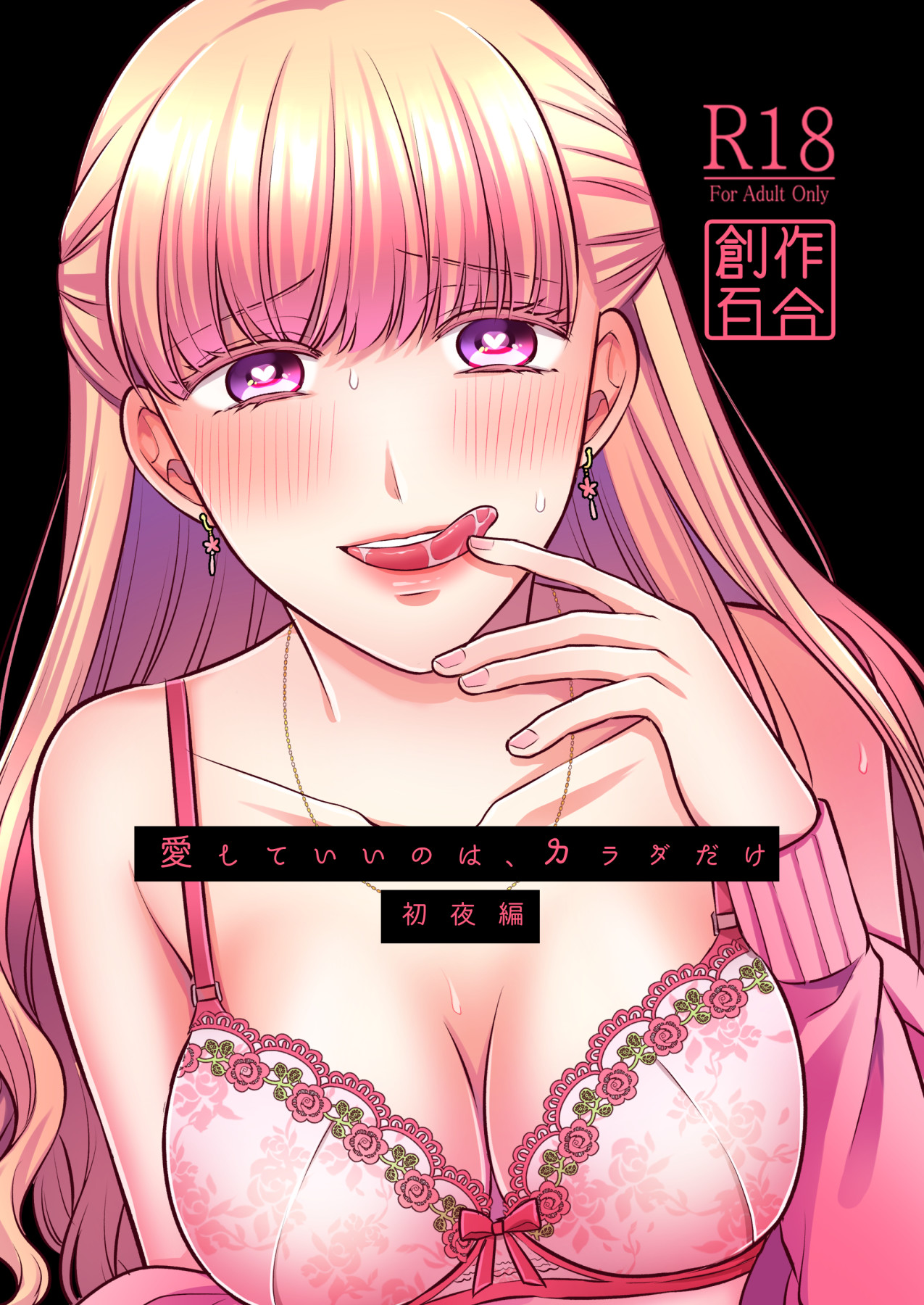 Hentai Manga Comic-I Only Love Your Body-Read-1